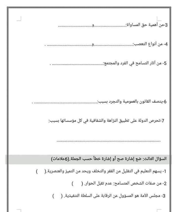 NjM5NzIwLjMyNDI2 بالصور امتحان الشهر الثاني لمادة الدراسات الاجتماعية الاجتماعيات للصف السابع الفصل الثاني 2024